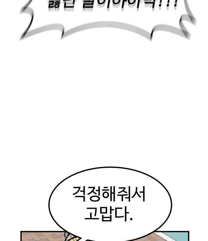 Level Up! Goddess Chapter 10 page 157 - 
