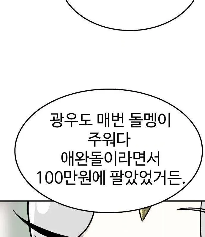 Level Up! Goddess Chapter 10 page 20 - 