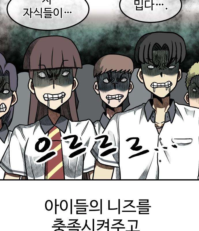 Level Up! Goddess Chapter 10 page 62 - 