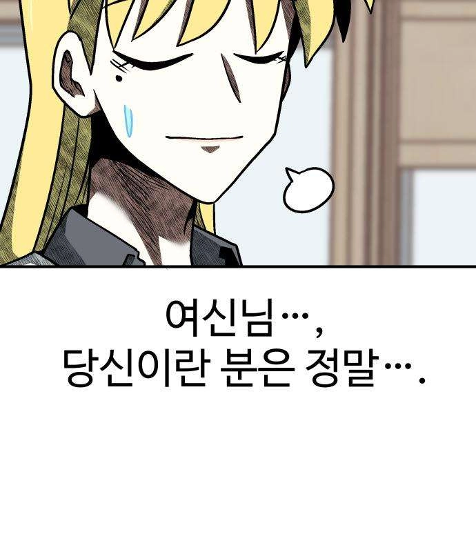 Level Up! Goddess Chapter 10 page 74 - 