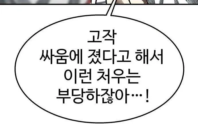 Level Up! Goddess Chapter 10 page 100 - 
