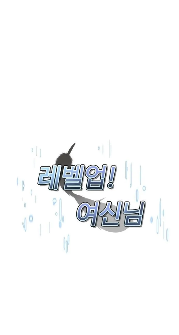 Level Up! Goddess Chapter 13 page 7 - 