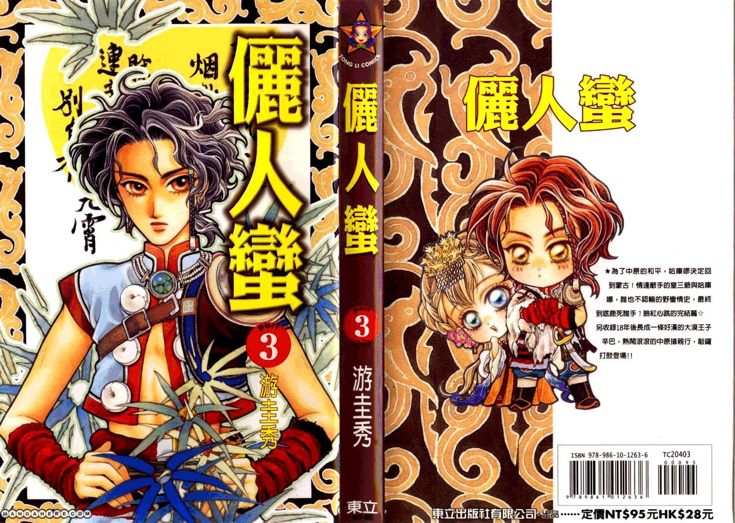 Li Ren Man Chapter 11 page 4 - 