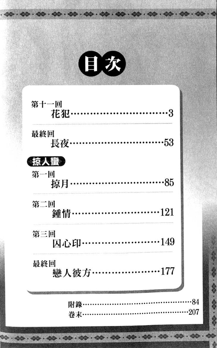 Li Ren Man Chapter 11 page 9 - 