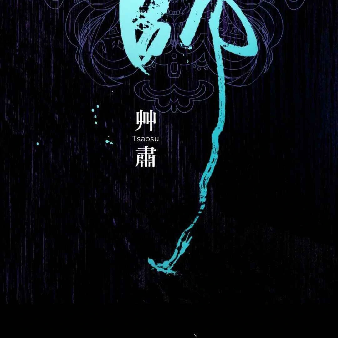 Lian Shi Chapter 38 page 4 - 