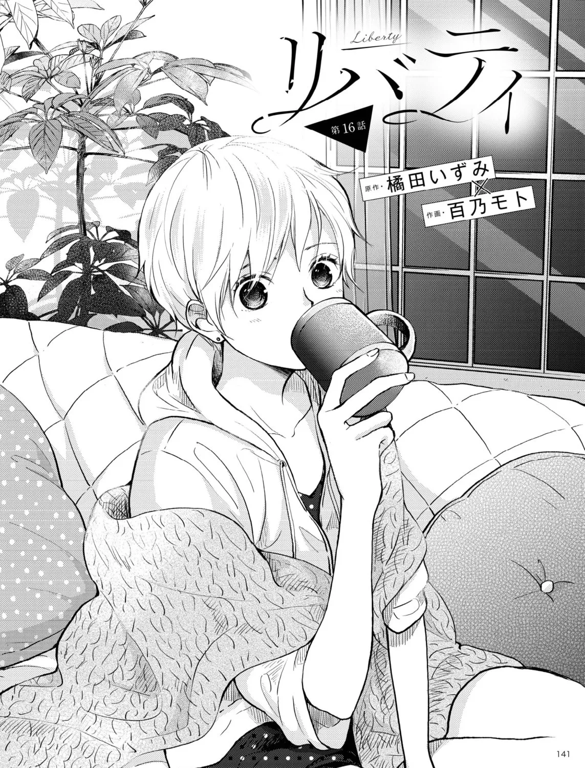 Liberty Chapter 16 page 1 - 
