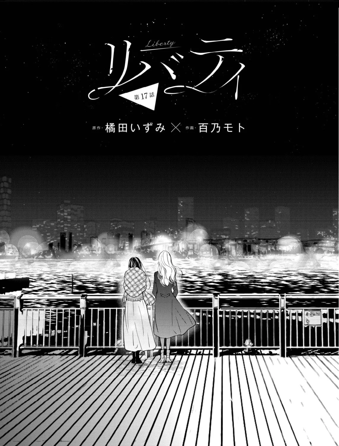 Liberty Chapter 17 page 1 - 