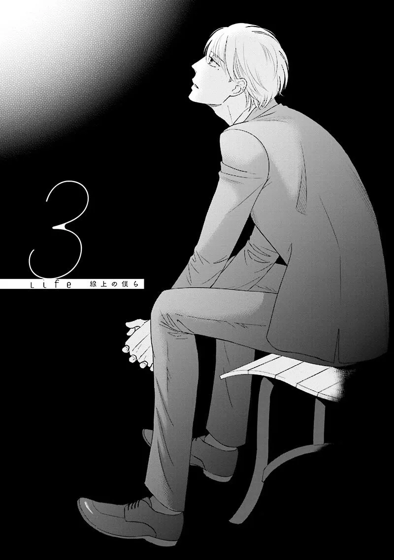 Life Senjou no Bokura Chapter 3 page 1 - 