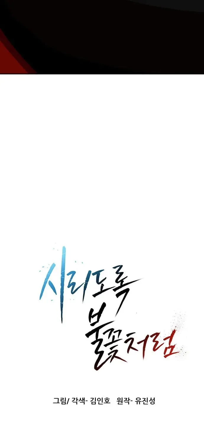 Like a Chilling Flame Chapter 72 page 77 - 
