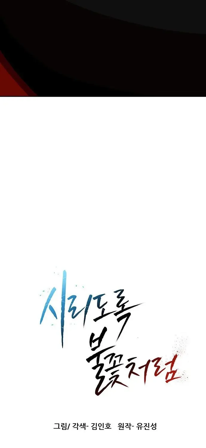 Like a Chilling Flame Chapter 73 page 5 - 