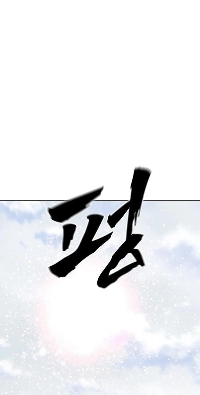 Like a Chilling Flame Chapter 86 page 101 - 
