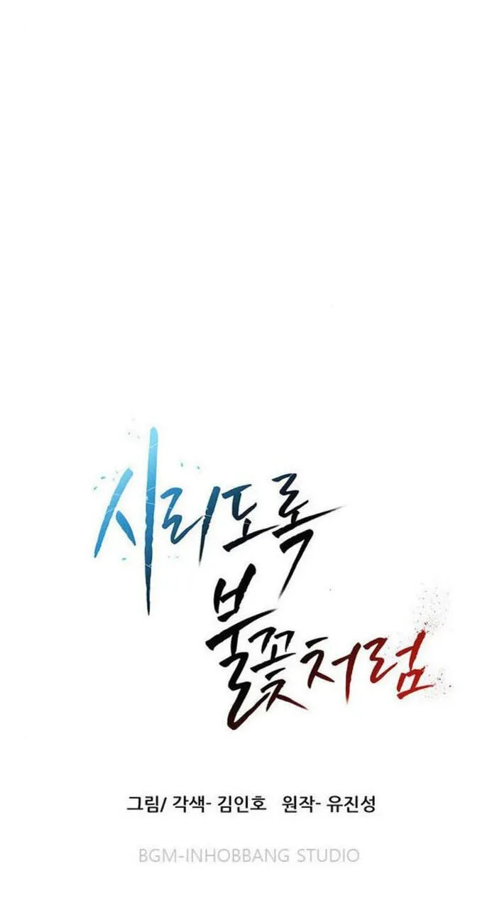 Like a Chilling Flame Chapter 87 page 135 - 