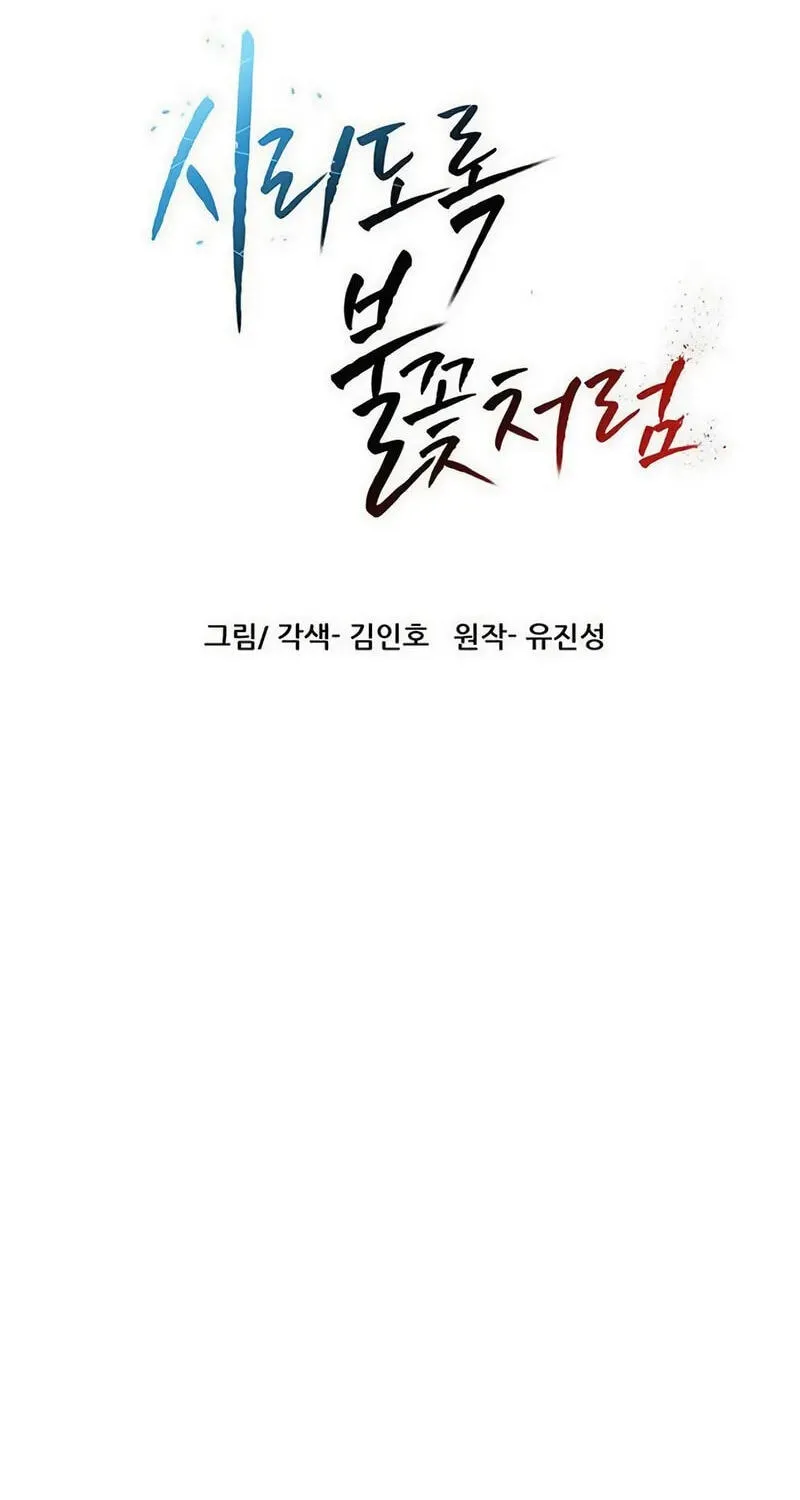 Like a Chilling Flame Chapter 89 page 13 - 