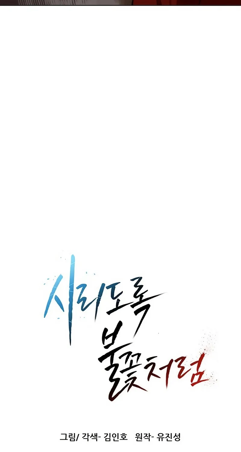 Like a Chilling Flame Chapter 92 page 11 - 