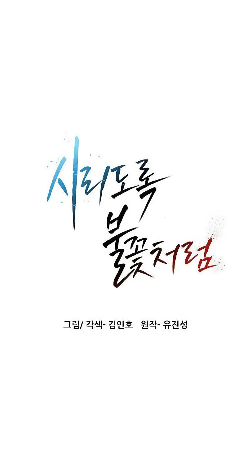 Like a Chilling Flame Chapter 99 page 10 - 