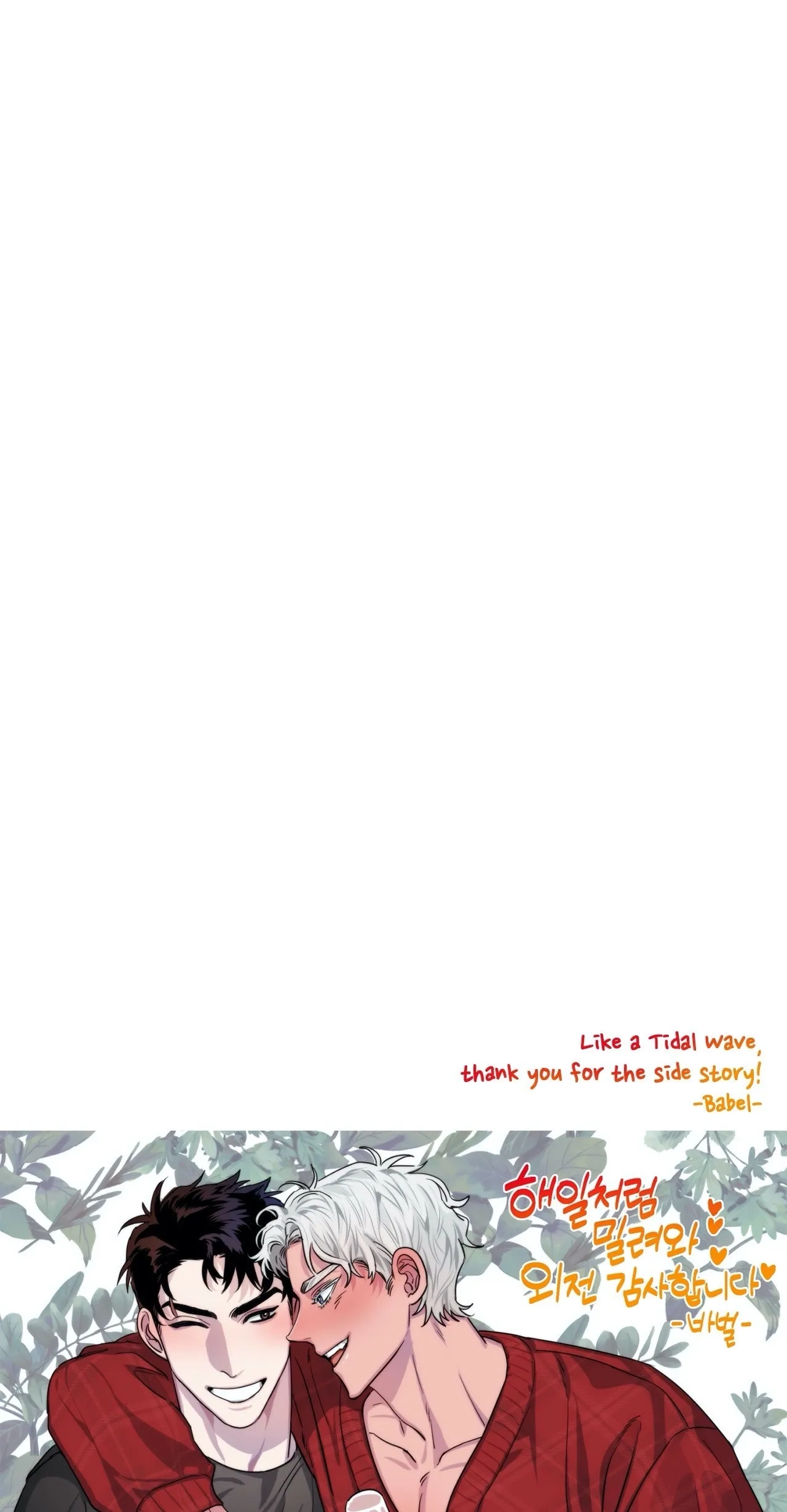 Like A Tidal Wave Chapter 20 page 73 - 
