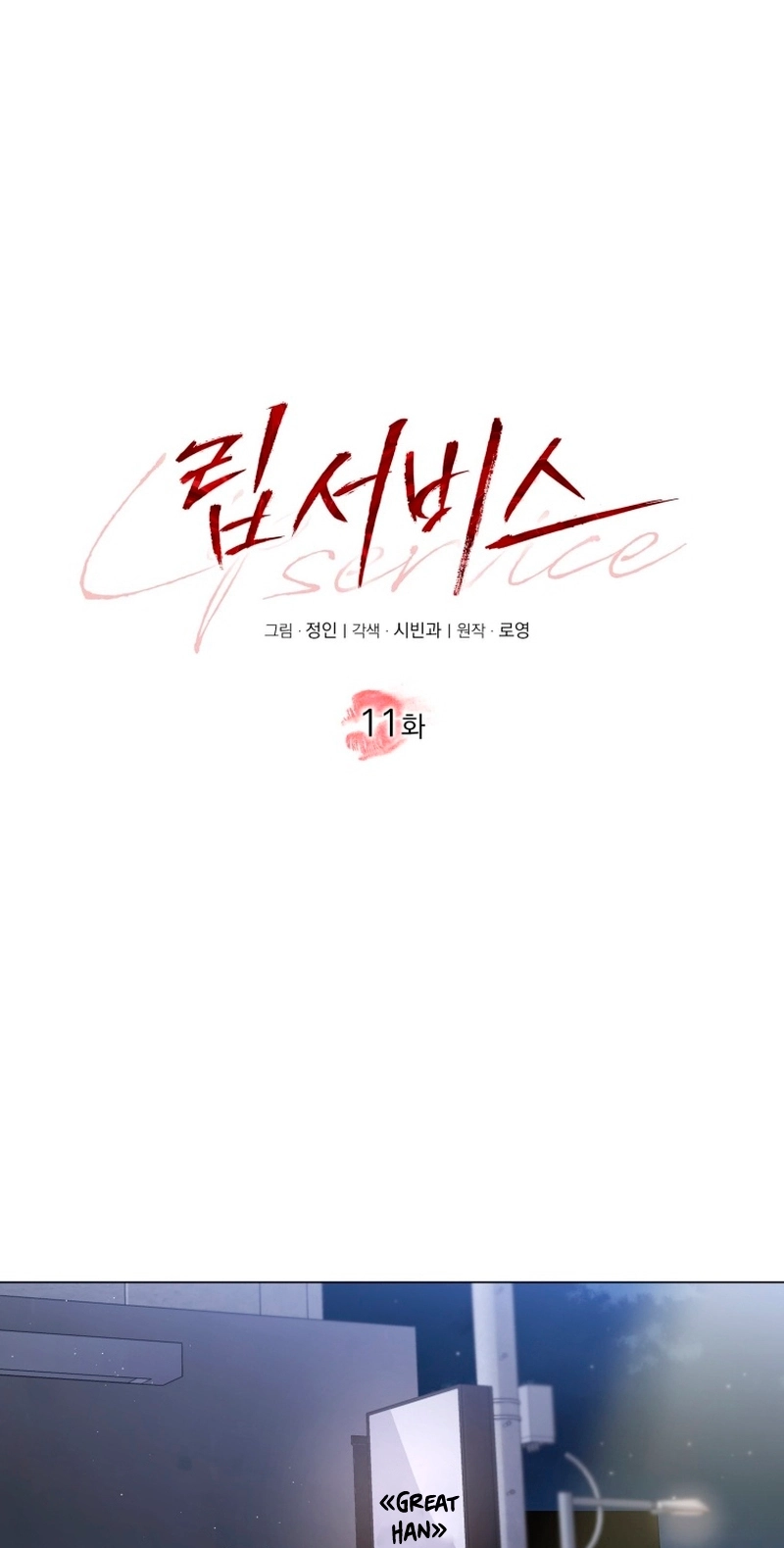 Lip Service Chapter 11 page 26 - 