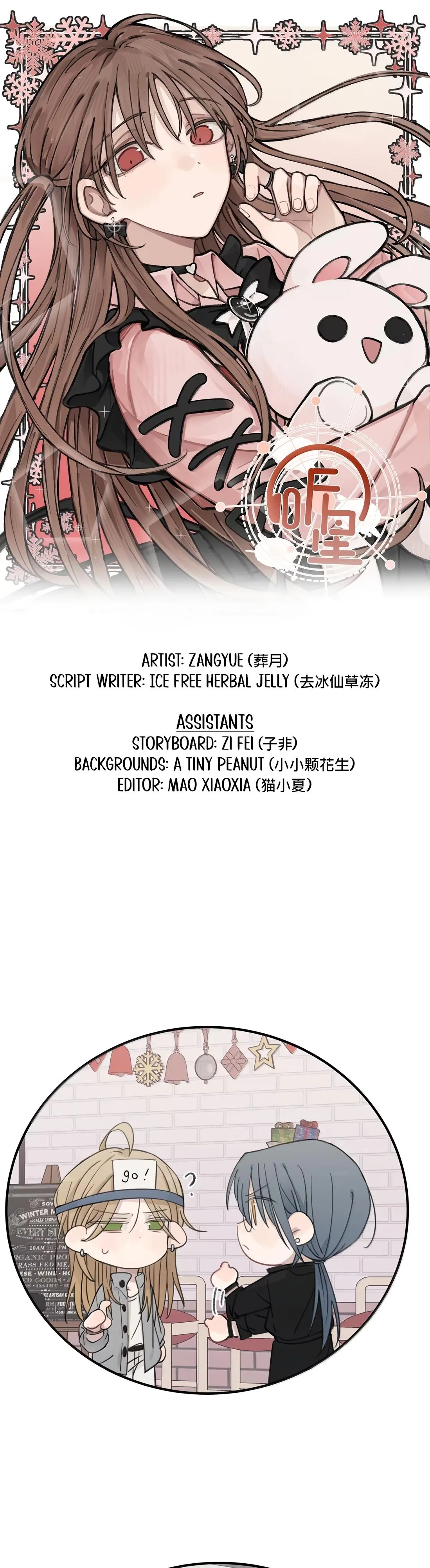 Listening to the Stars Chapter 110 page 1 - 