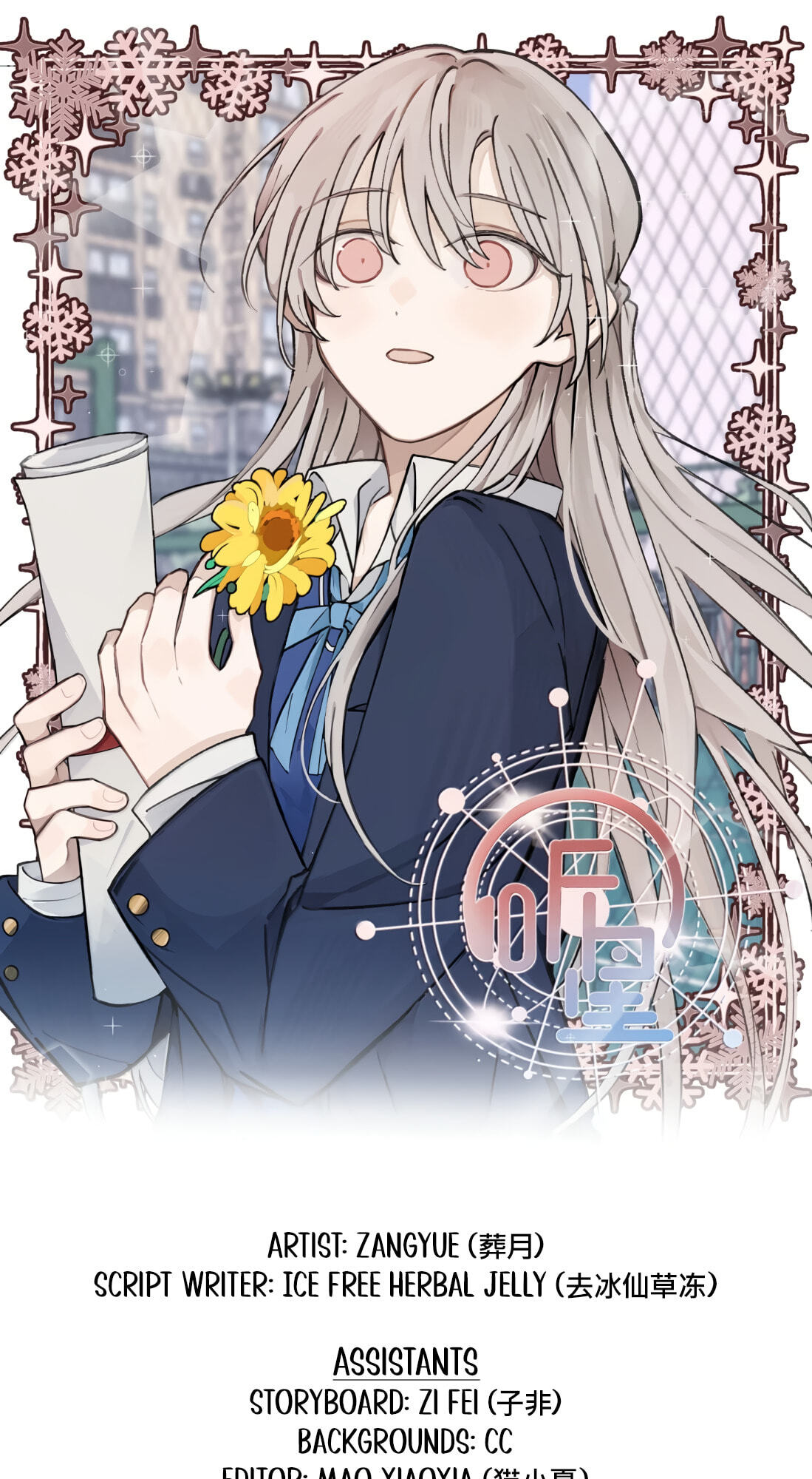 Listening to the Stars Chapter 137 page 1 - 