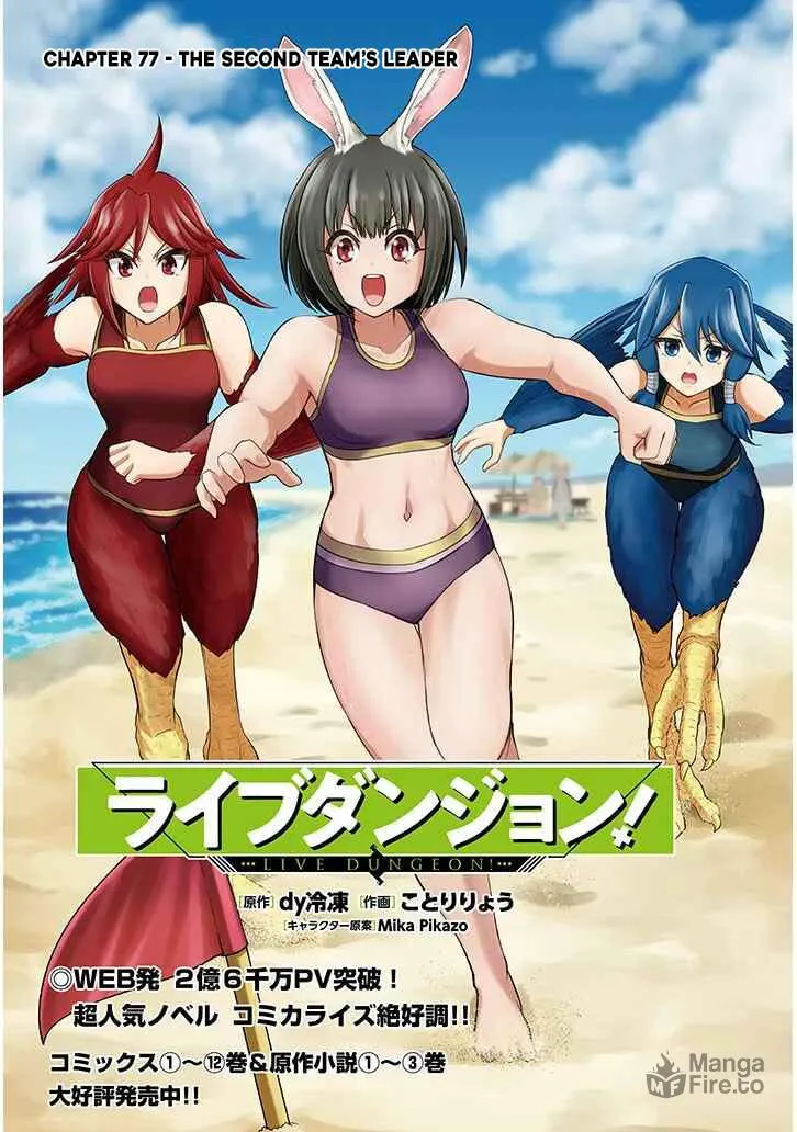 Live Dungeon! Chapter 77 page 4 - 