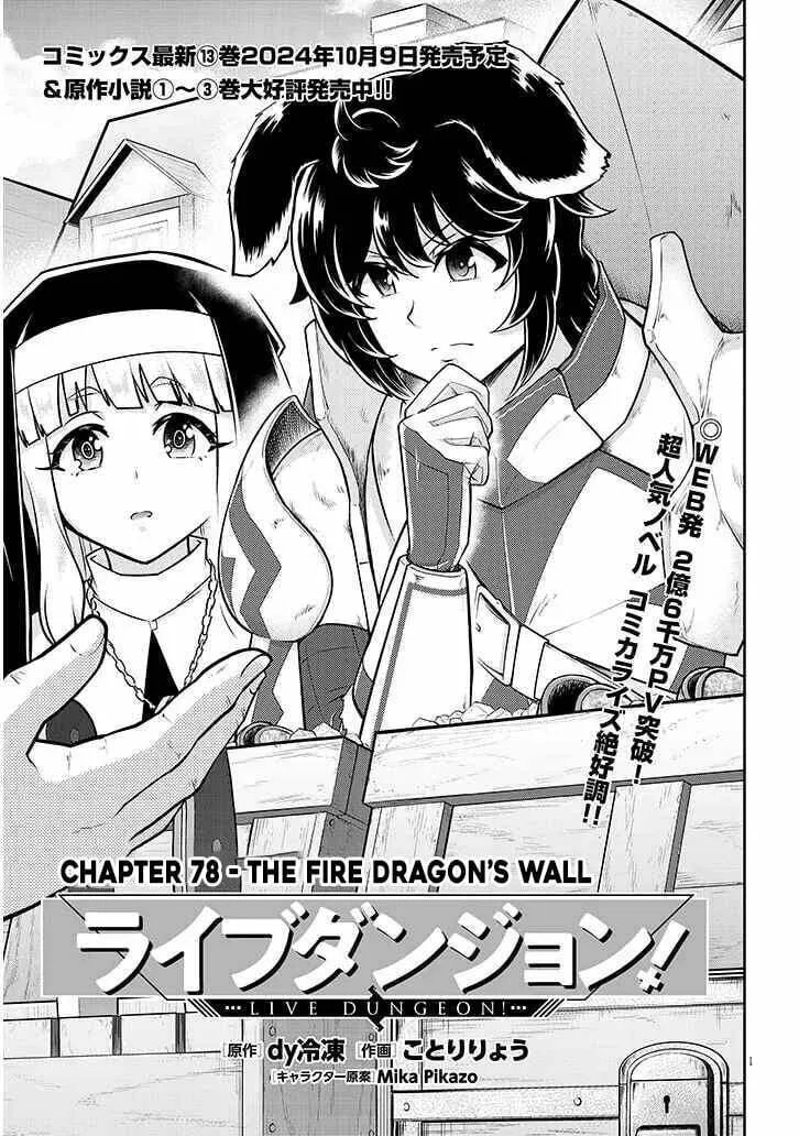 Live Dungeon! Chapter 78 page 3 - 
