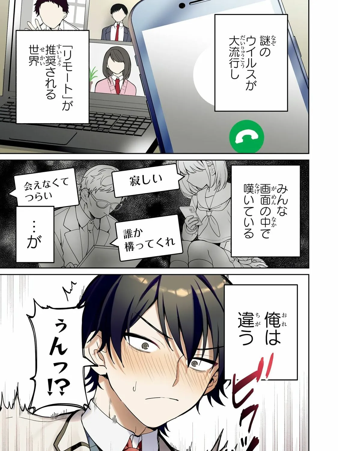 Lockdown Life with the Class Beauty Chapter 1 page 5 - 