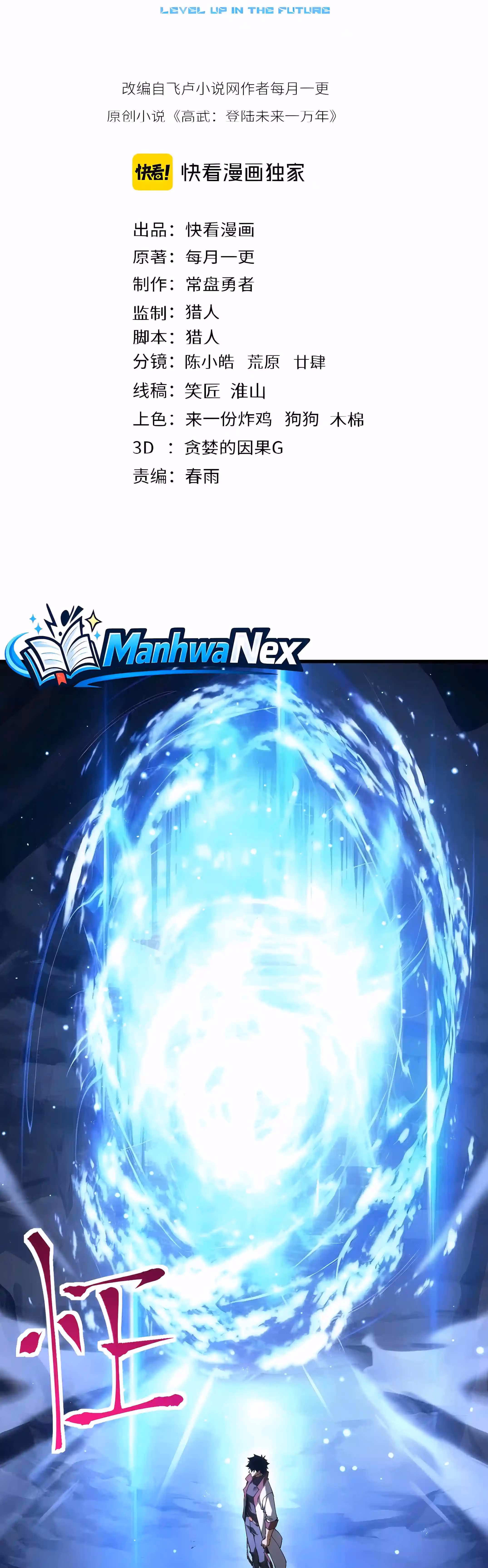 Log Into The Future Chapter 347 page 2 - 