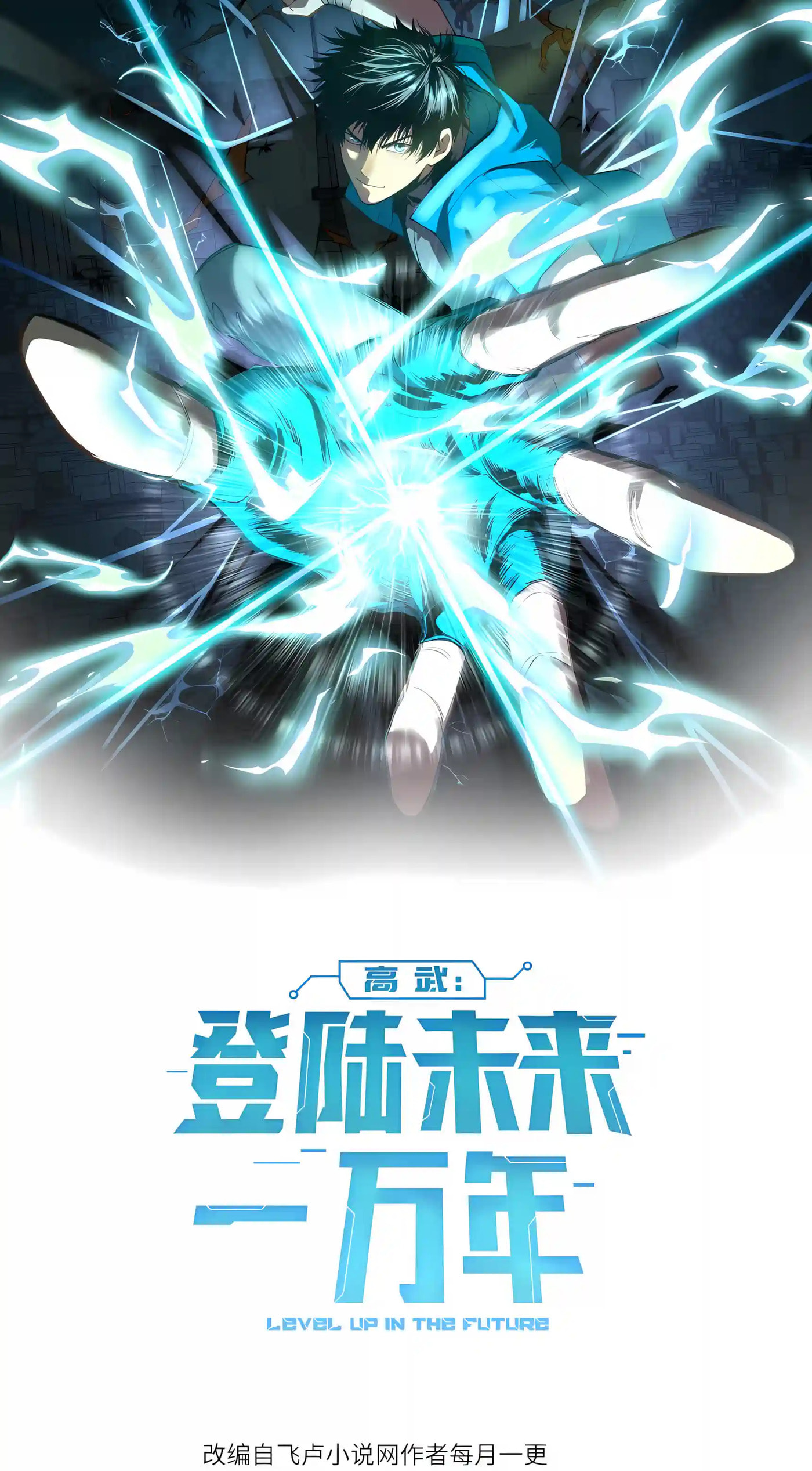 Log Into The Future Chapter 352 page 2 - 
