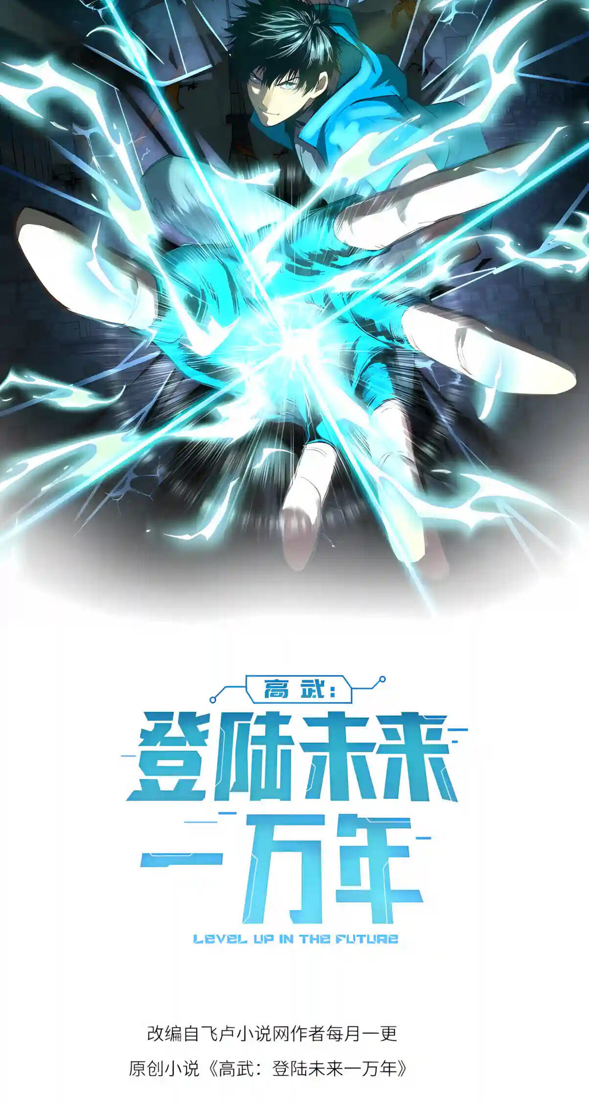 Log Into The Future Chapter 355 page 2 - 