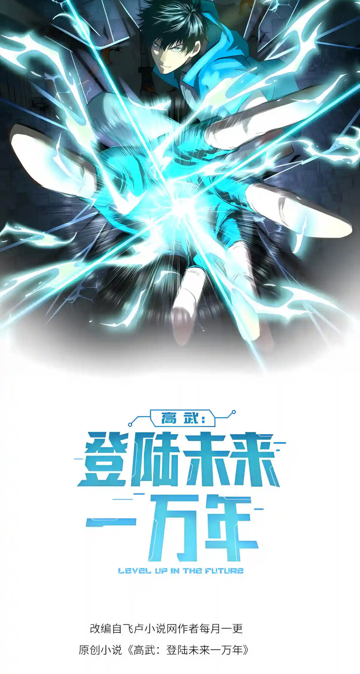 Log Into The Future Chapter 357 page 2 - 