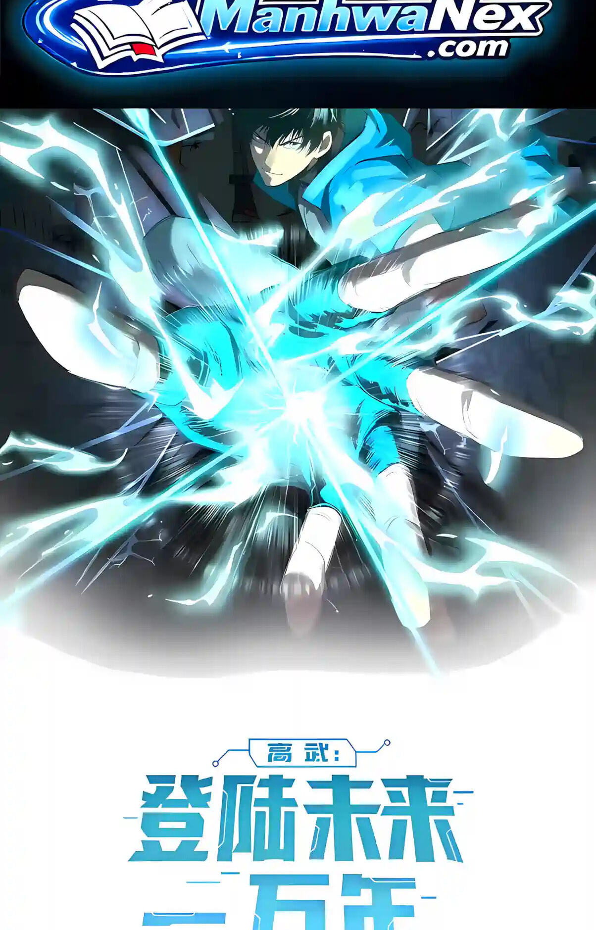 Log Into The Future Chapter 358 page 2 - 