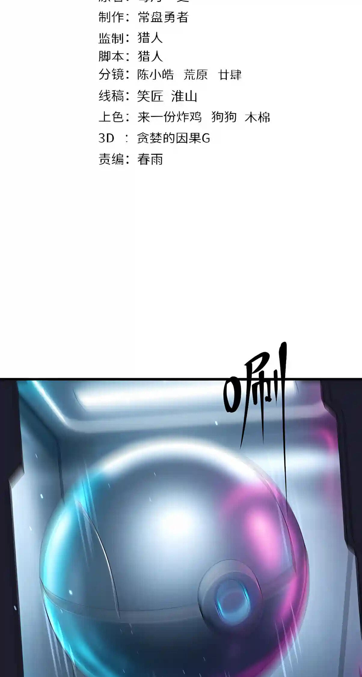 Log Into The Future Chapter 361 page 3 - 