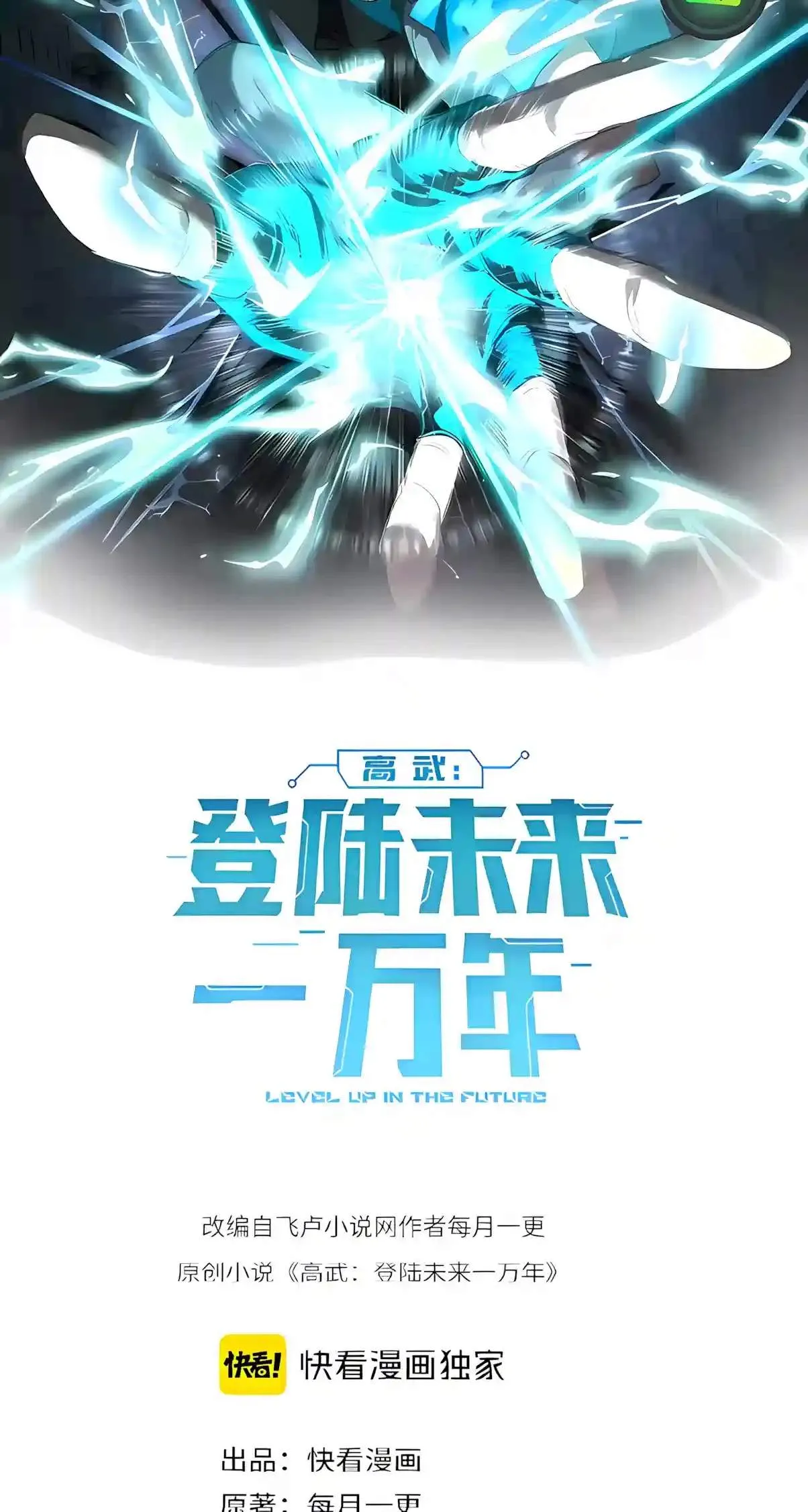 Logging 10,000 Years into the Future Chapter 361 page 2 - 