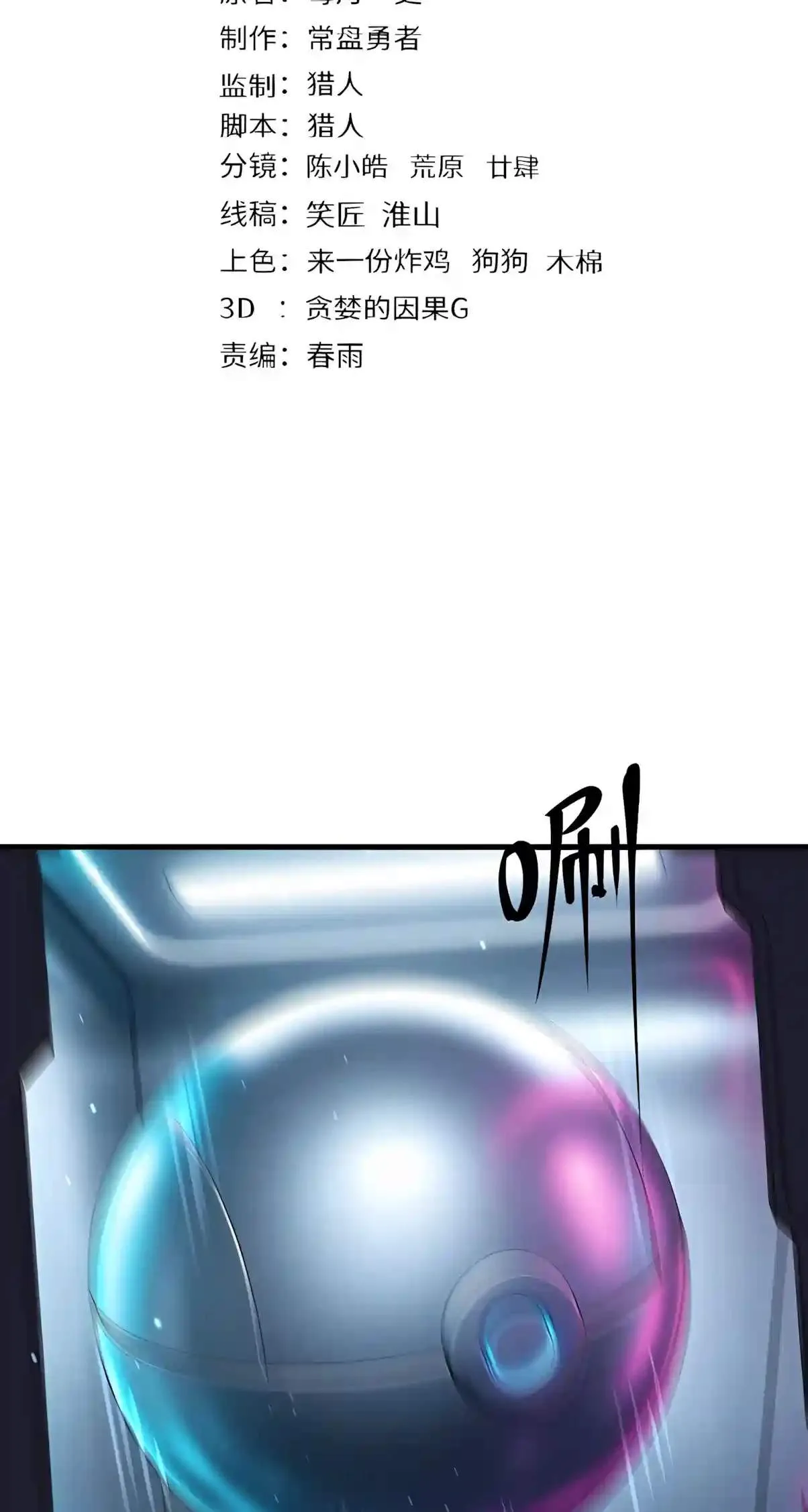 Logging 10,000 Years into the Future Chapter 361 page 3 - 