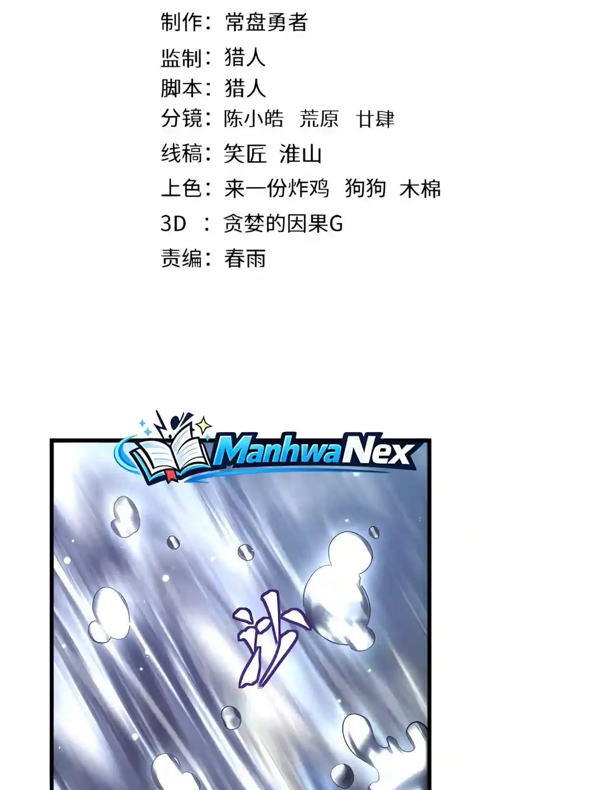 Logging 10,000 Years into the Future Chapter 362 page 4 - 