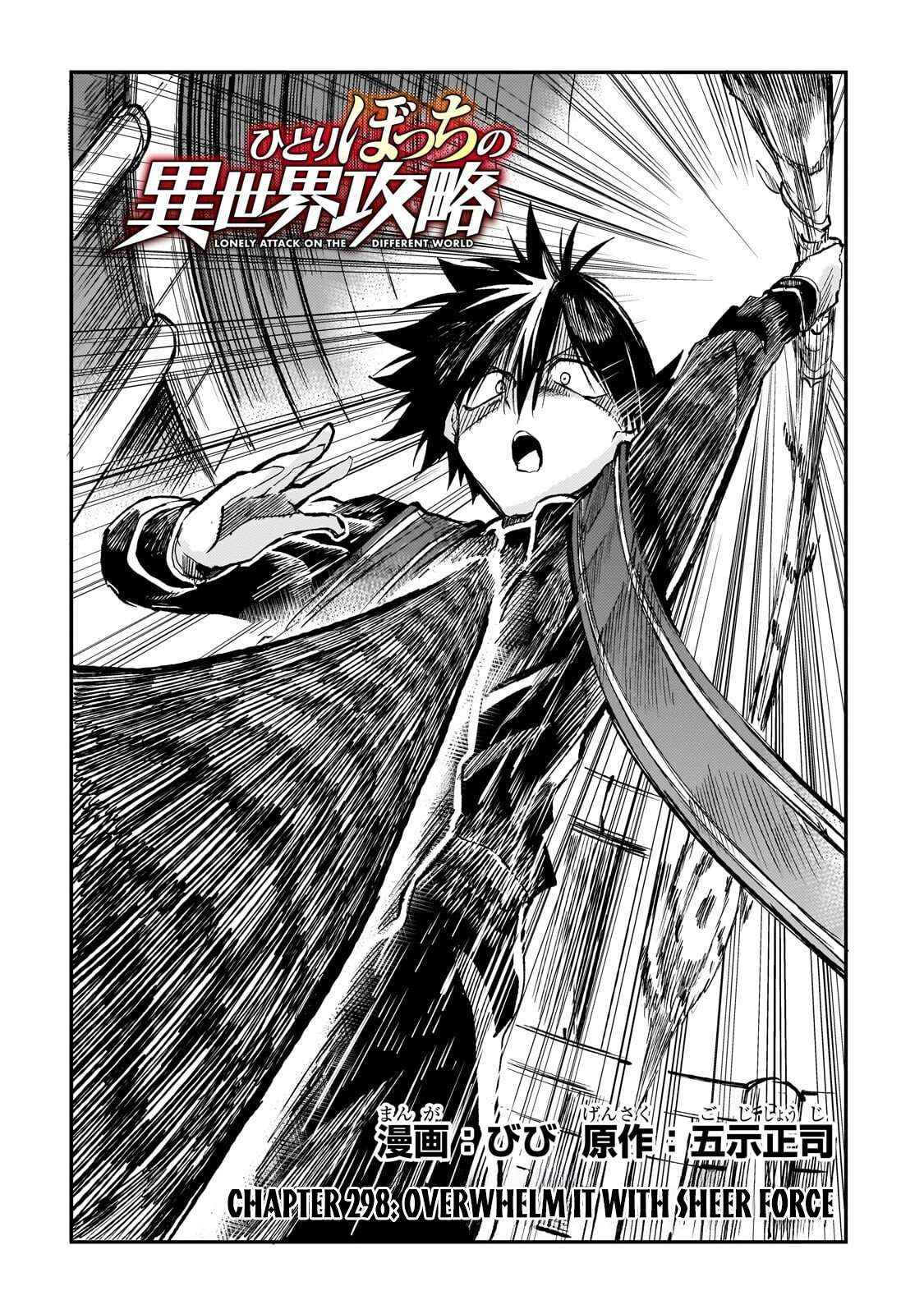 Lonely Attack On A Different World Chapter 298 page 3 - 
