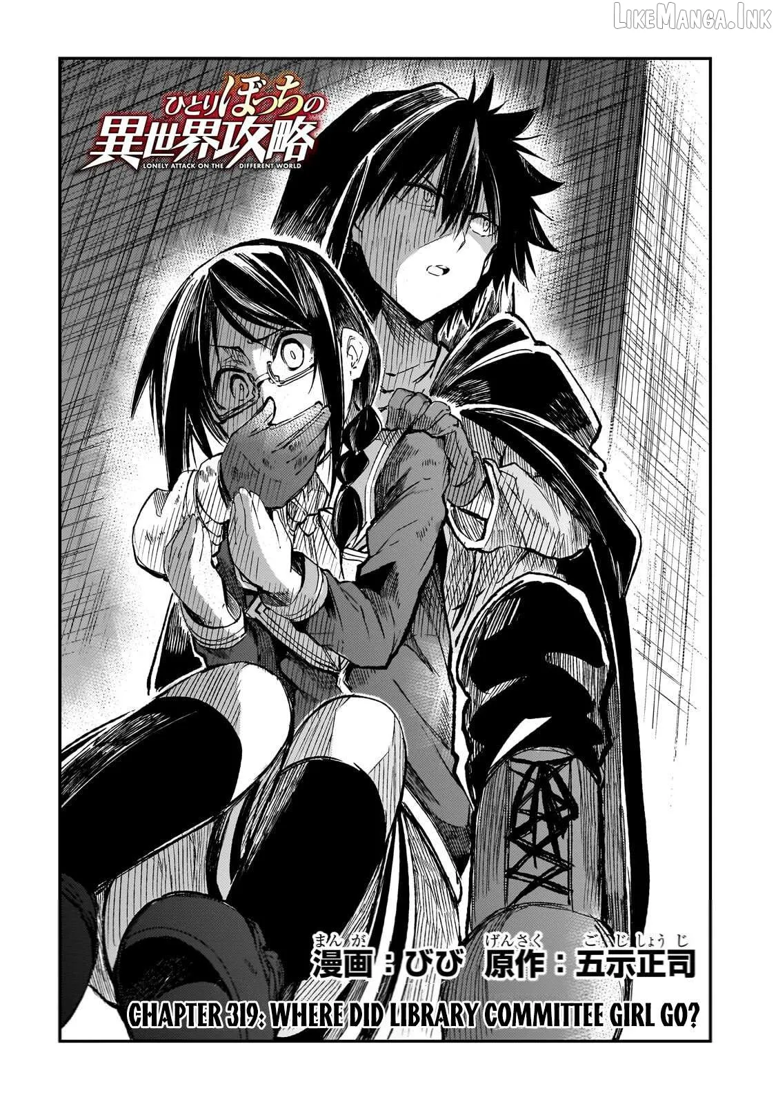 Lonely Attack On A Different World Chapter 319 page 3 - 