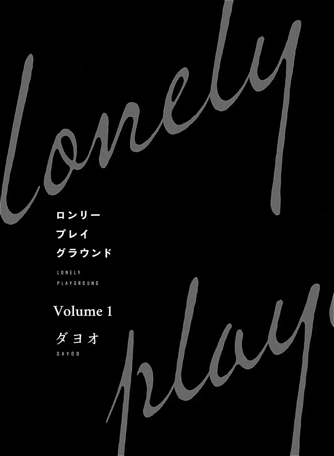 Lonely Playground Chapter 1 page 6 - 