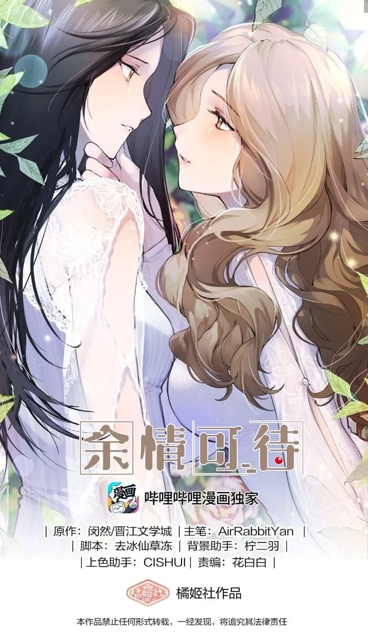 Long-awaited Feelings Chapter 100 page 2 - 