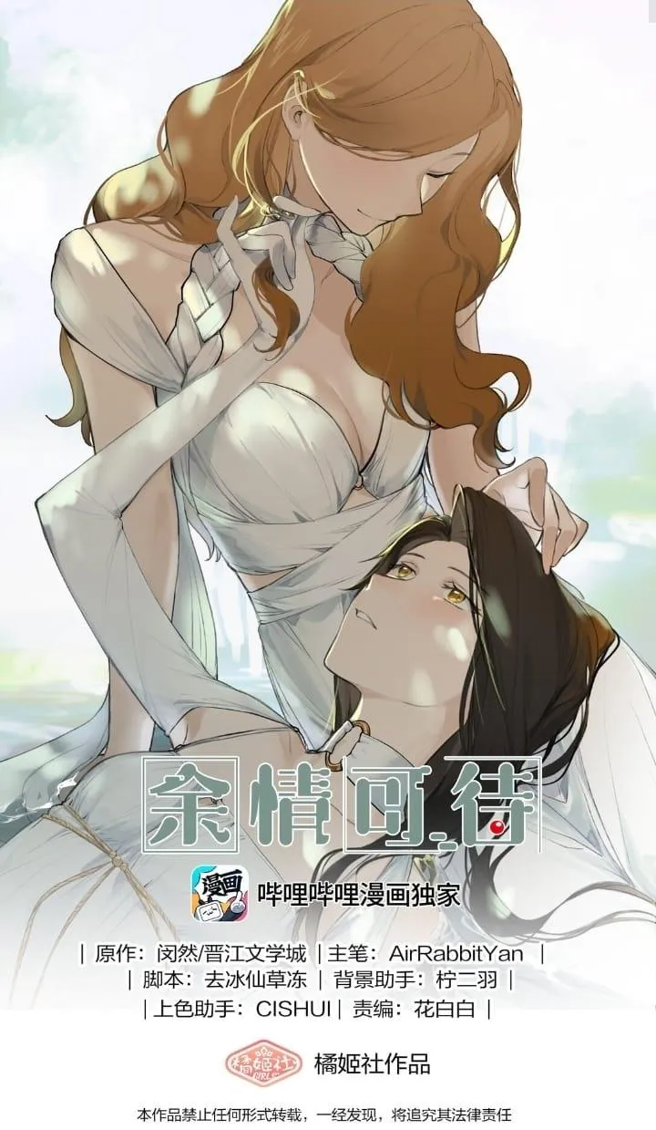 Long-awaited Feelings Chapter 103 page 2 - 