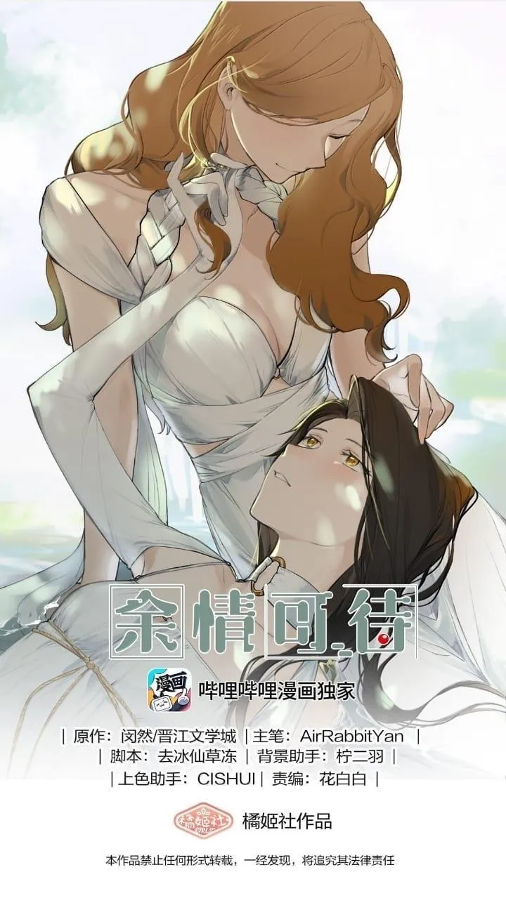 Long-awaited Feelings Chapter 112 page 2 - 