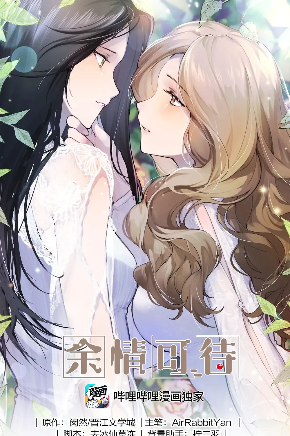 Long-awaited Feelings Chapter 17 page 1 - 