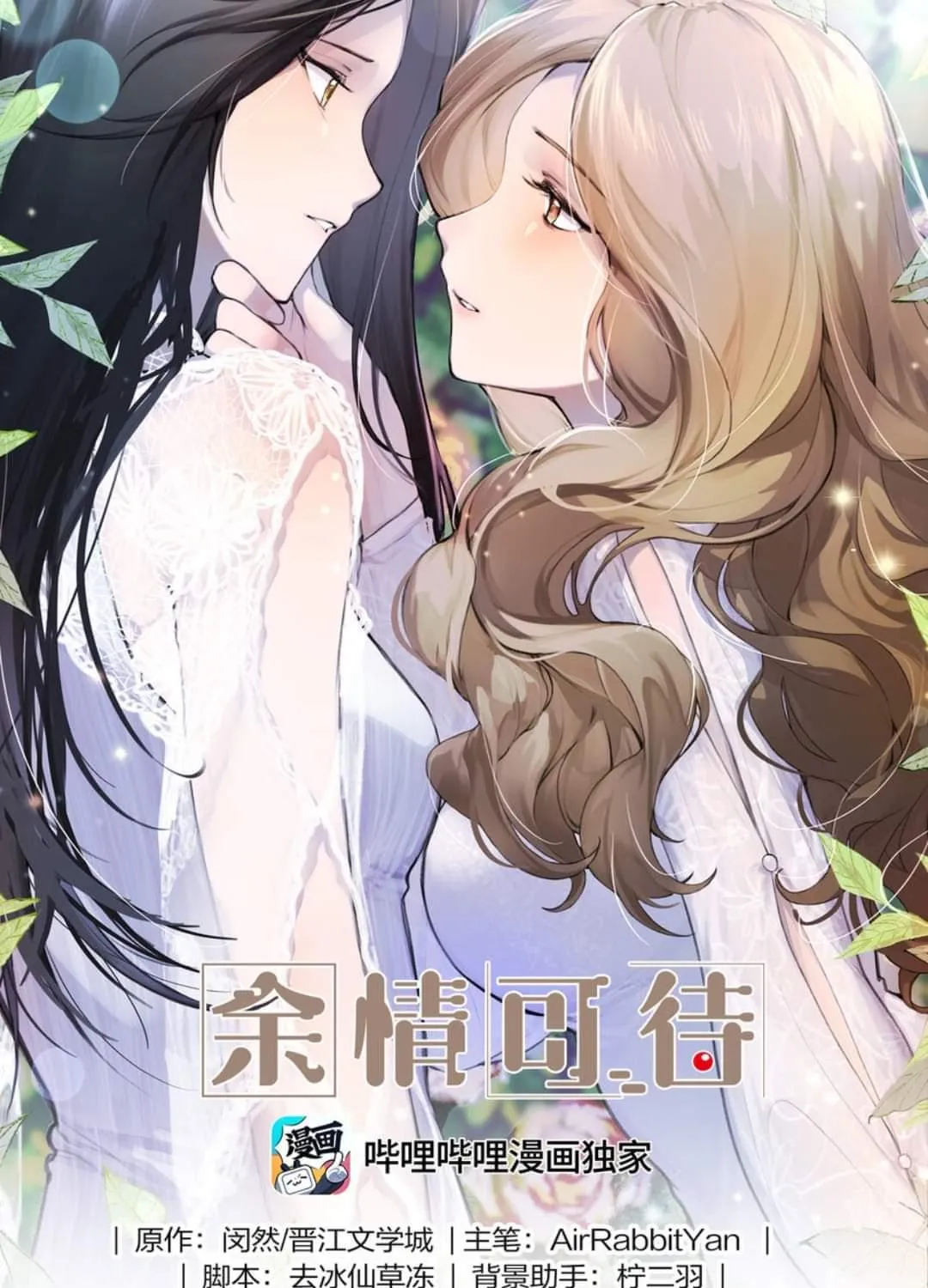 Long-awaited Feelings Chapter 28 page 2 - 