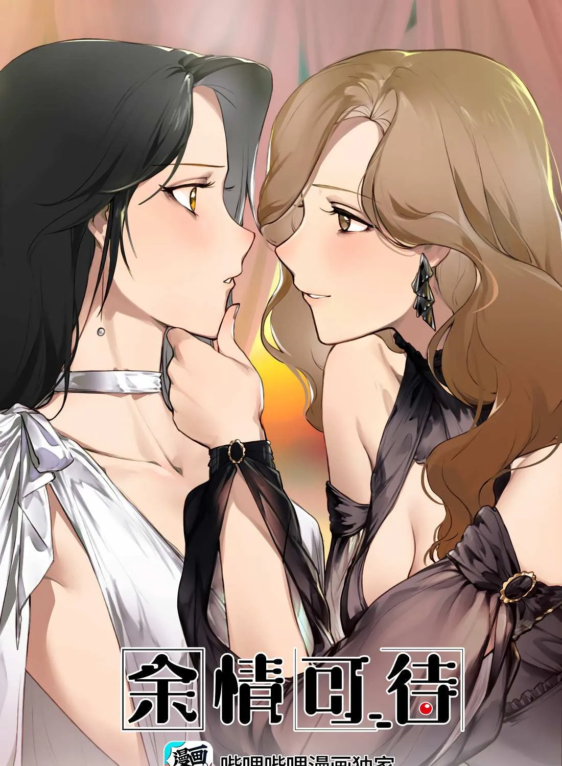 Long-awaited Feelings Chapter 32 page 1 - 