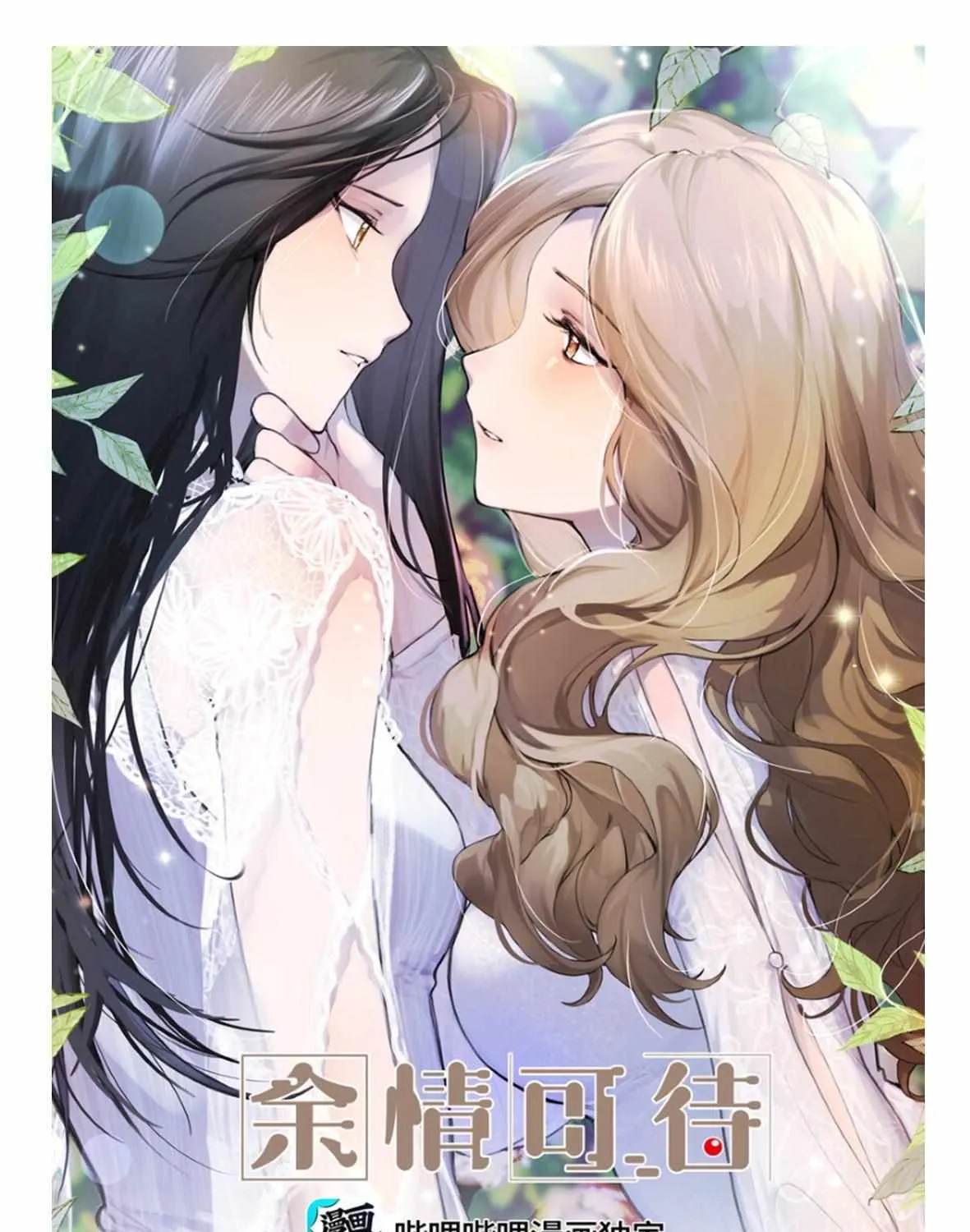 Long-awaited Feelings Chapter 39 page 2 - 