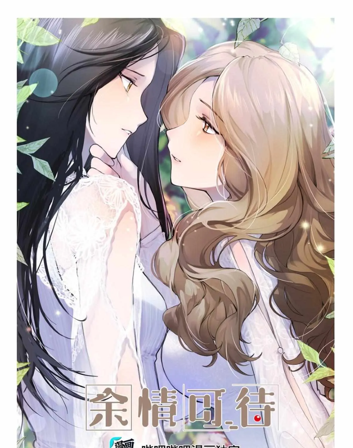 Long-awaited Feelings Chapter 46 page 2 - 