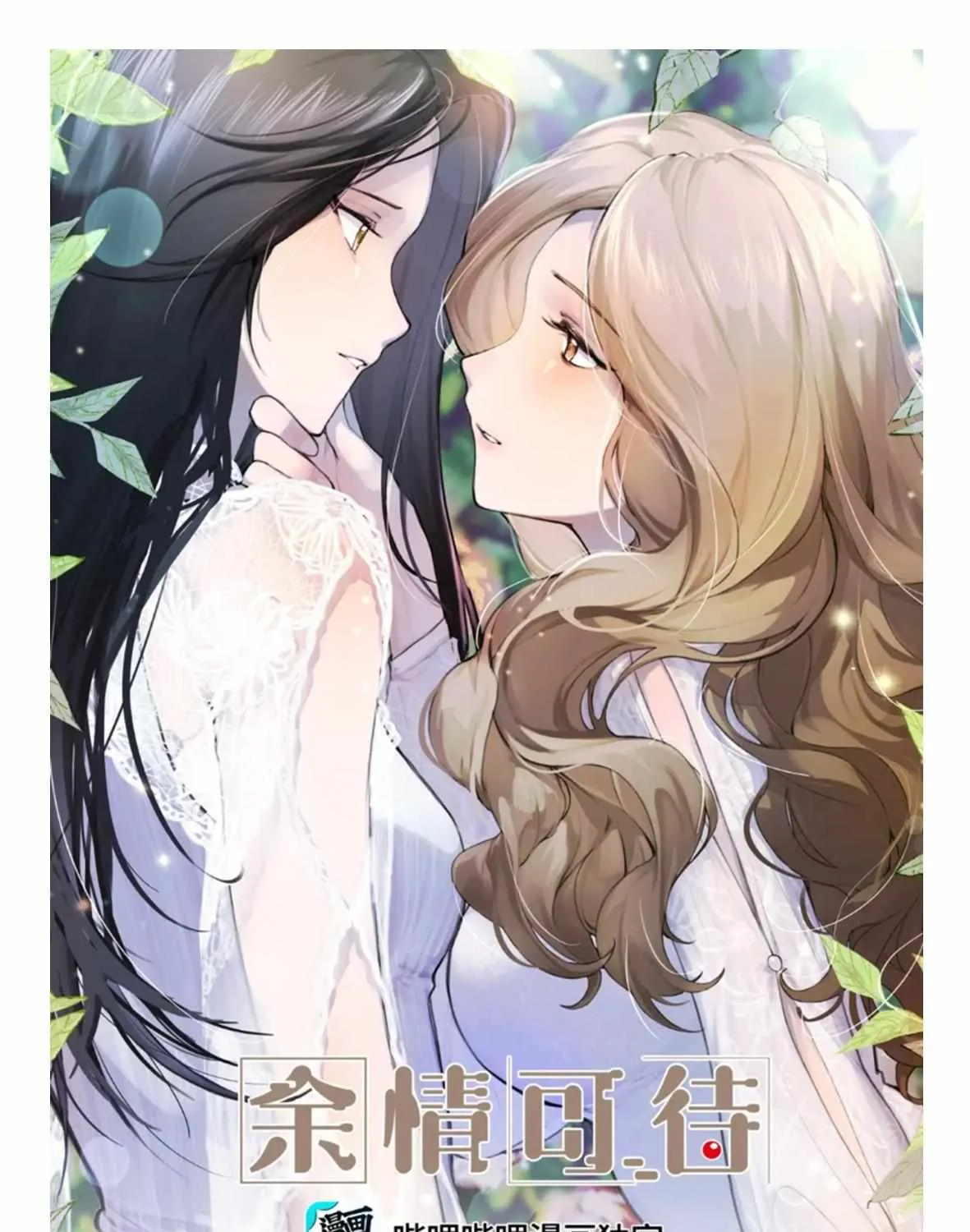 Long-awaited Feelings Chapter 64 page 2 - 
