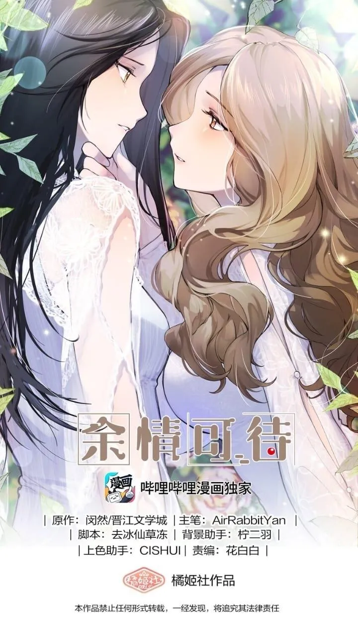 Long-awaited Feelings Chapter 83 page 2 - 