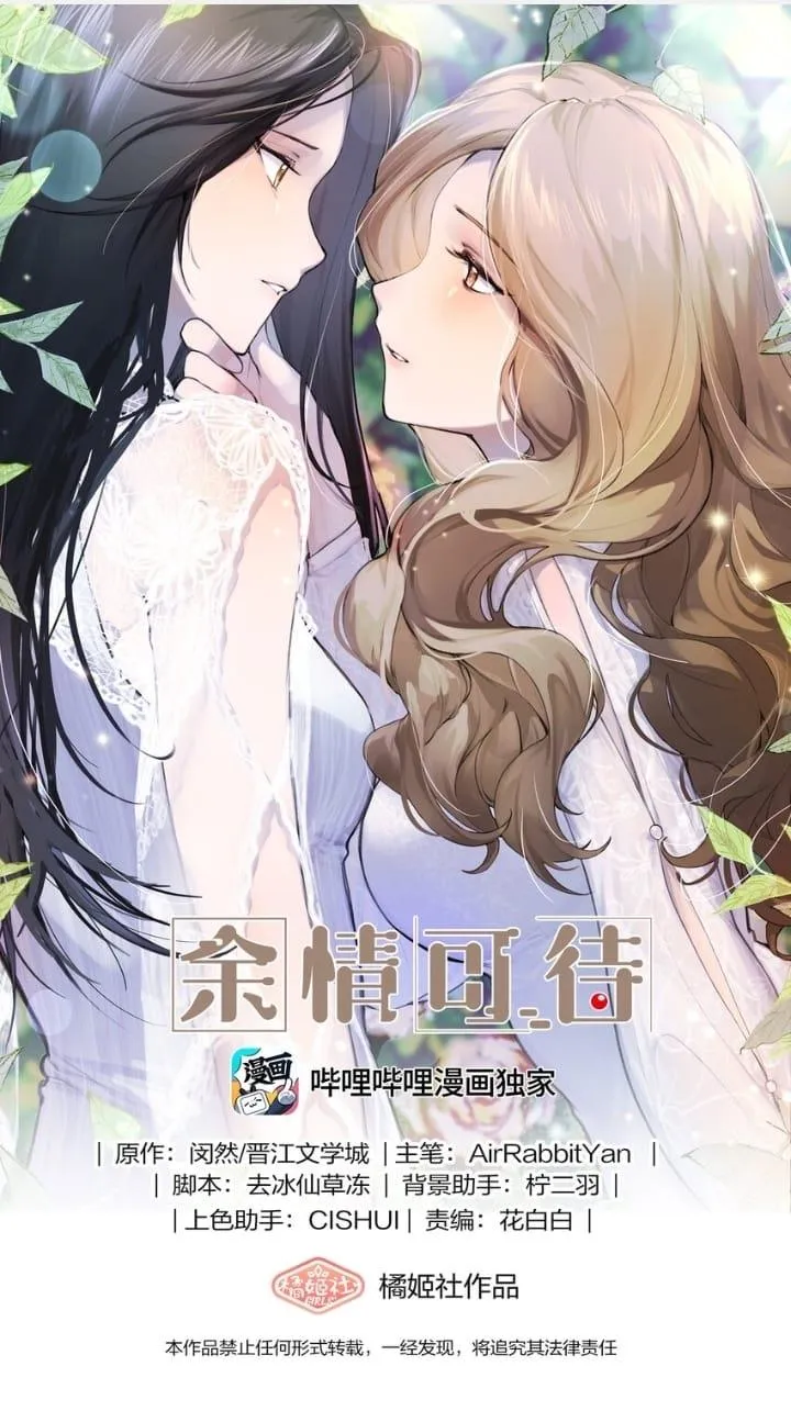 Long-awaited Feelings Chapter 84 page 2 - 
