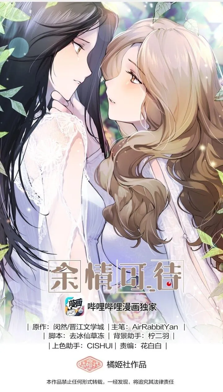 Long-awaited Feelings Chapter 86 page 2 - 